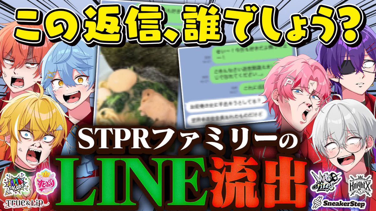 TrueLip_info's tweet photo. 💄◤ とぅるりぷ配信告知◢       

10/3(土) 18:00～✨ 
【流出】先輩とのLINEが晒される！？
STPRファミリー返信選手権wwwwww

お楽しみに✨

https://t.co/DaB7bTw1EC

#STPR #とぅるりぷ https://t.co/gRAT3zYIPC