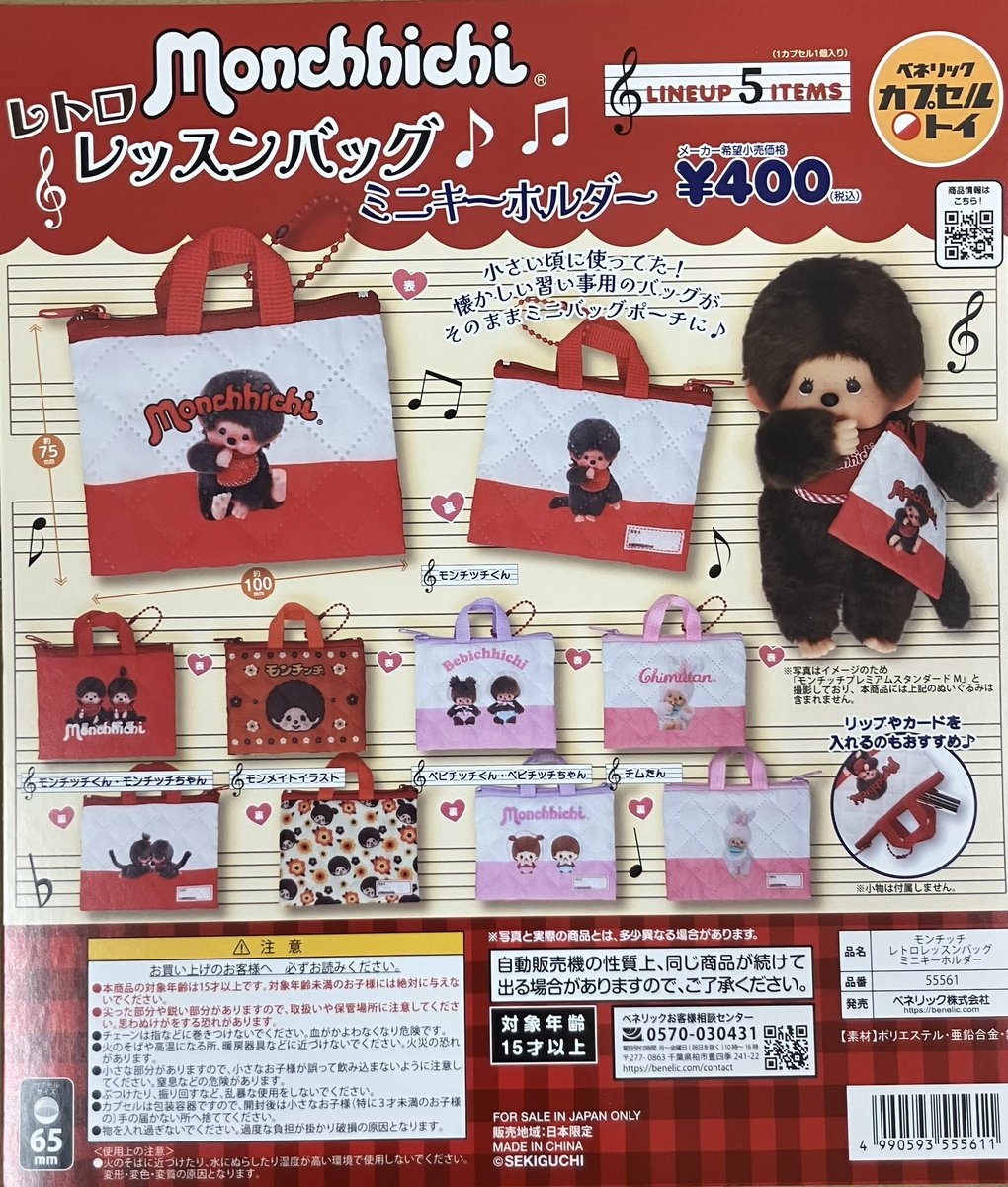 gasha_kurume's tweet photo. 【ゆめタウン久留米店】
✨新商品入荷情報✨ ✨Pick Up✨

#モンチッチ　レトロレッスンバッグ

#ICCHI ファッションカラビナマスコットチャーム

#CYILABO ミニチュアフィギュアコレクション

気になる新商品が続々と登場中ですよ✨

#ガシャポンのデパート
#ゆめタウン久留米店　
#ガシャ活 https://t.co/saCwQNnV1x