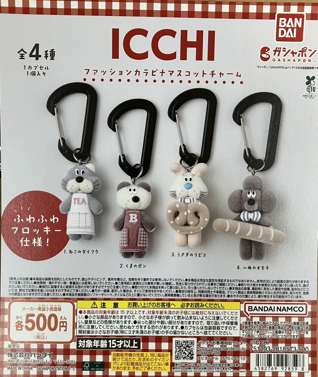 gasha_kurume's tweet photo. 【ゆめタウン久留米店】
✨新商品入荷情報✨ ✨Pick Up✨

#モンチッチ　レトロレッスンバッグ

#ICCHI ファッションカラビナマスコットチャーム

#CYILABO ミニチュアフィギュアコレクション

気になる新商品が続々と登場中ですよ✨

#ガシャポンのデパート
#ゆめタウン久留米店　
#ガシャ活 https://t.co/saCwQNnV1x