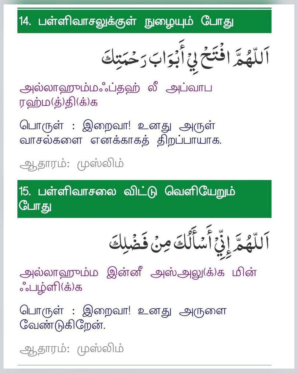 MOHAMEDWAY91's tweet photo. 🕋════❀ஆதார நூல்கள்❀════🕋
🌹الراوي
📚أبو حميد أو أبو أسيد رضي الله عنه
🌹அறிவிப்பவர்
📚அபூ ஹுமைத் அல்லது அபூ உஸைத் (ரலி)
━━━━━━━━━━━━━━━━━━
📘صحيح مسلم
📘ஸஹீஹ் முஸ்லிம்
🌙🤲اللهم علمنا ما ينفعنا🤲🌙 https://t.co/pyUwnxUlUS