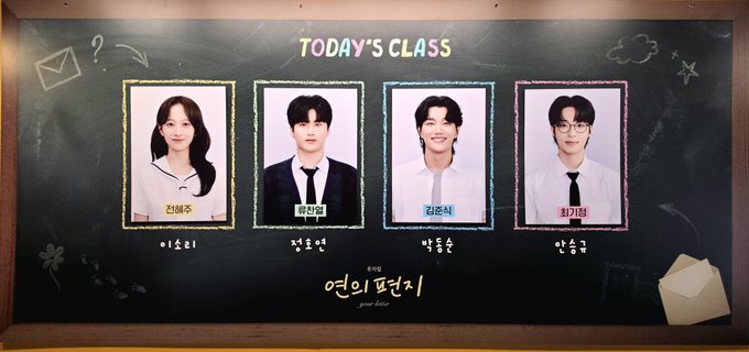 A promotional image styled like a chalkboard with 'TODAY'S CLASS' heading, featuring four framed portraits of Korean actors with the Korean title '연인 모먼트' (Lovers Moment) at the bottom.