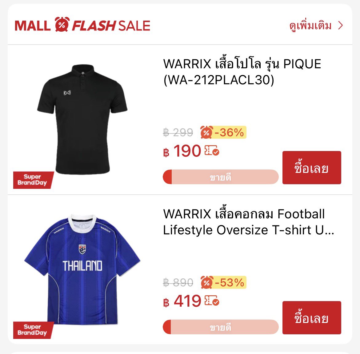 behappybears's tweet photo. ชุดกีฬา WARRIX ลดสูงสุด60%🔥 https://t.co/u1XDj1EnW0