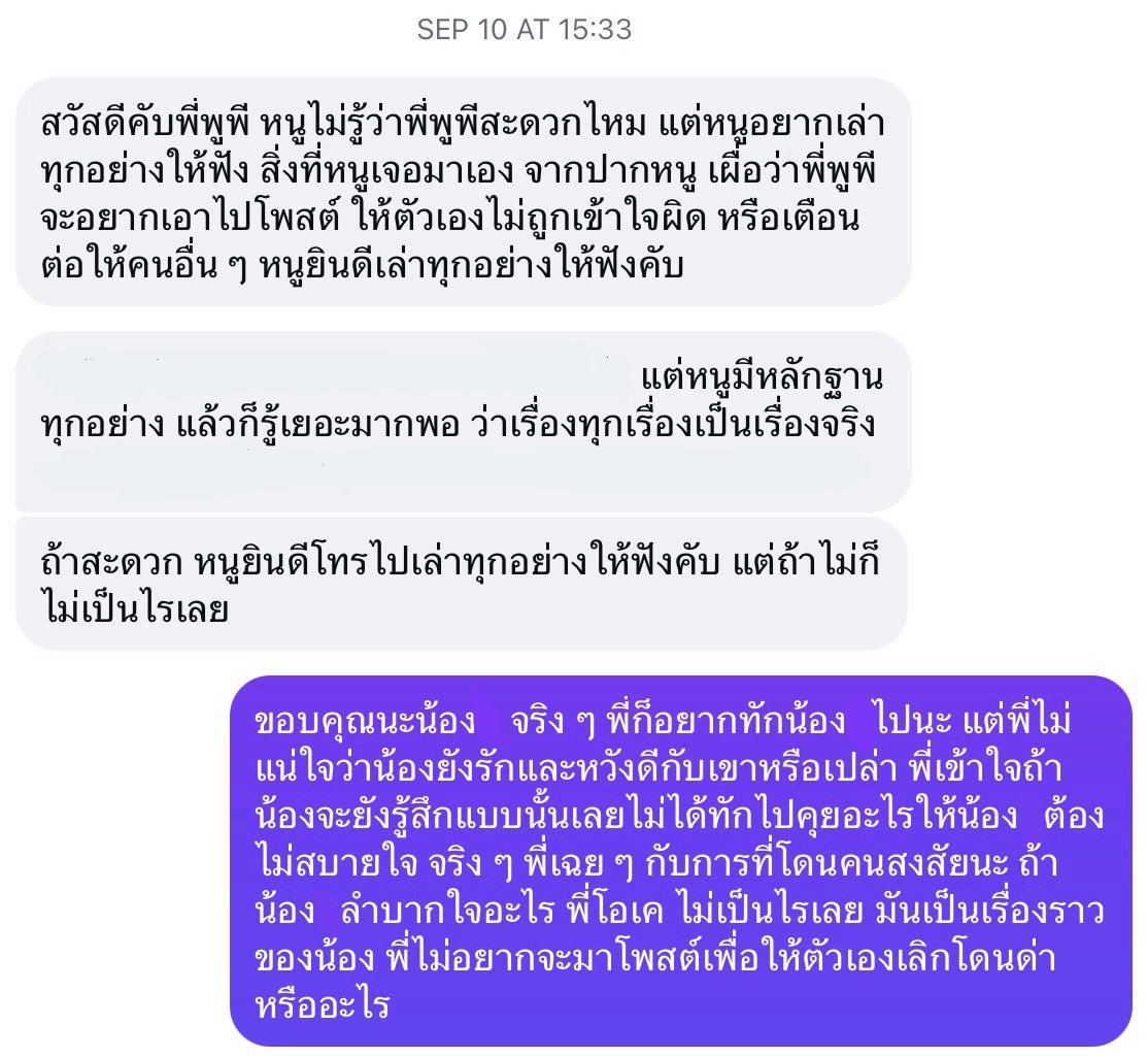ppeachayah's tweet photo. จากที่เล่าวีรกรรมไป เจ้าของเรื่องอยากให้เรามาเล่าเพื่อไม่ให้ใครต้องตกเป็นเหยื่ออีก

-เด็กคนที่เรากล่าวถึง กับ ค��ที่เขาออกมาปฏิเสธ เป็นคนละคนกัน
-น้องอายุ16 จริง รู้ตั้งแต่เริ่มคุย เป็นแฟนคลับมาก่อน ส่วนมากคุยกันผ่านดิส/แชท เนื่องจากน้องอยู่ต่างประเทศ
-ส่งภาพ/คลิปวิดีโอ/คลิปเสียง 18+ ของตัวเองให้เด็ก มีอยากให้น้อง��่งให้กลับแต่น้องไม่ได้ส่งให้ หนักสุดคือขอน้องมีอะไรด้วยตอนกลับไทย (มีหลักฐาน) ***
-โดนแฉครั้งแรก 10/68 เริ่มคุยกับเด็กต้นปี69 พึ่งเลิกคุยจริง ๆ จัง ๆ 09/69
-มีการตกลงสถานะเป็นคนคุยกัน มีช่วงห่าง ๆ กัน แต่ไม่บอกเลิกคุยตรง ๆ เหตุเพราะ “ยังอยากเห็นซัพพอร์ตอยู่”
-ตอนเราลงวีรกรรม ได้ทักมาหาเด็กว่า “หวังจะไม่มีอะไรหลุดจากคุณ” และขอให้ลบแชท (มีหลักฐาน)

หวังว่าคงจะไม่มีความคิ���เห็นว่ายินยอมเอง ระหว่างผู้ชายอายุ22 กับเด็กผู้หญิงอายุ16 นะคะ ผิดกฎหมายค่ะ