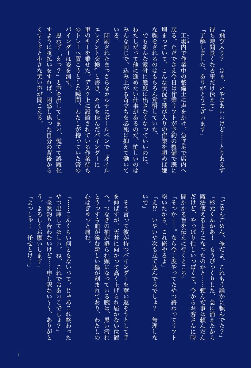 sun1000_'s tweet photo. #金カ夢　整備士パロsgmt 全5枚
同じ店舗で働く彼の優しさを感じるお話(ogtもちょこっと出ます) https://t.co/MDZFEAeJpO