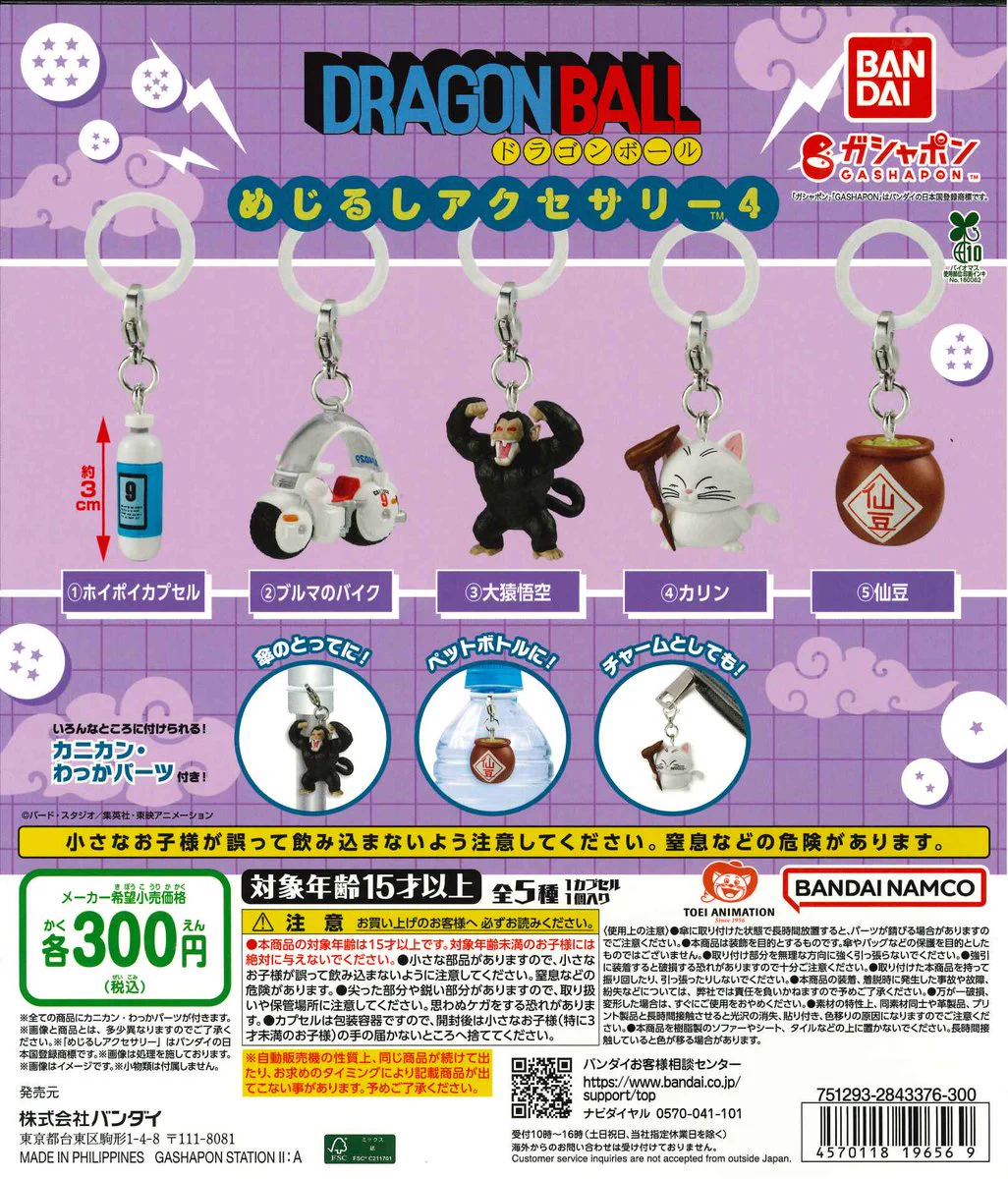 カプセルラボ三宮店 в X: „☆完売のお知らせ #ドラゴンボール めじるし