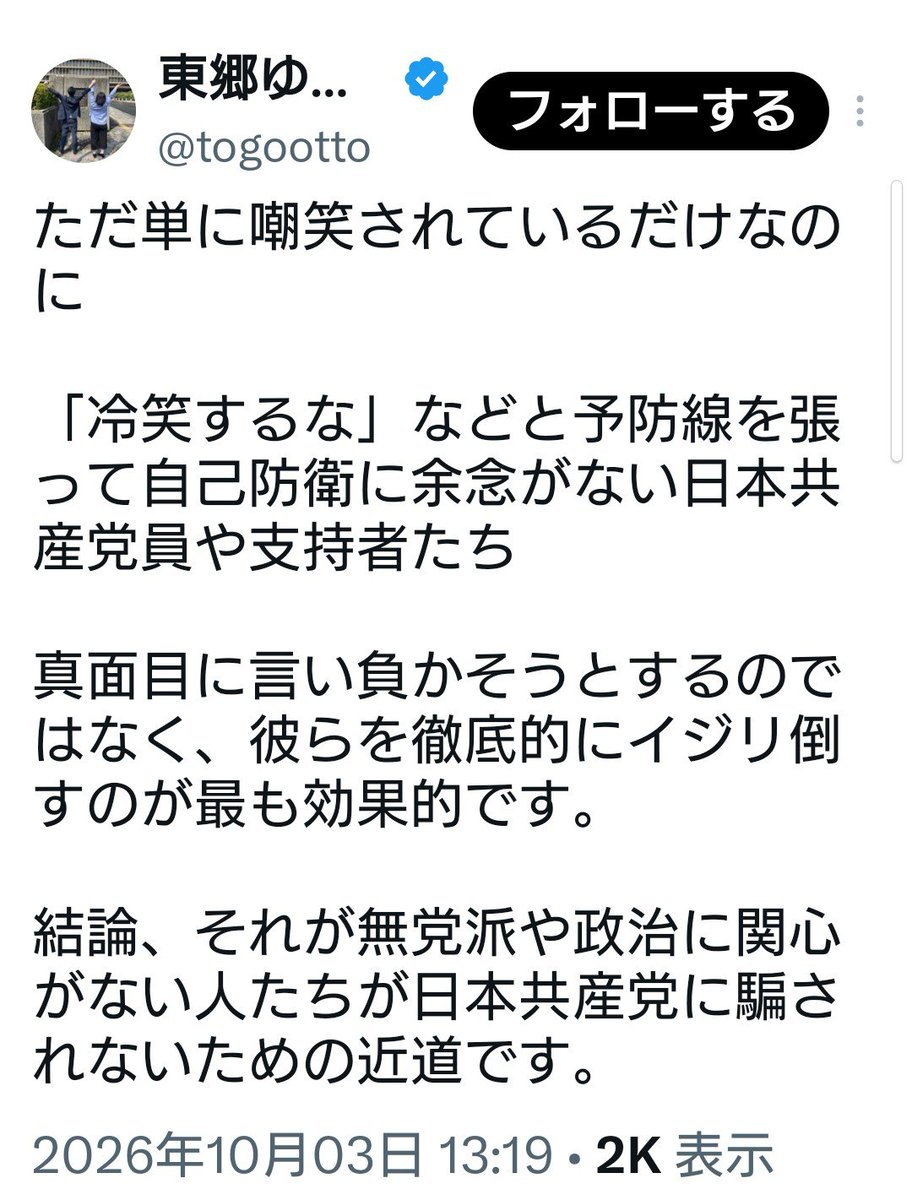 omoidama789's tweet photo. 逃亡ゆう子の旦那が、なんか言ってる。

逃亡ゆう子の旦那は、

①能力が低い
②N国信者（N信）、下翼
③共産党員に勝てない
④口を開けばデマ・ウソばっかり
⑤インプ乞食をしている
⑥共産党に裁判で負けた

と、私に可視化されちゃってるよ。

イジり倒す？逆に可視化されちゃってるよ。 https://t.co/stATdAovcF