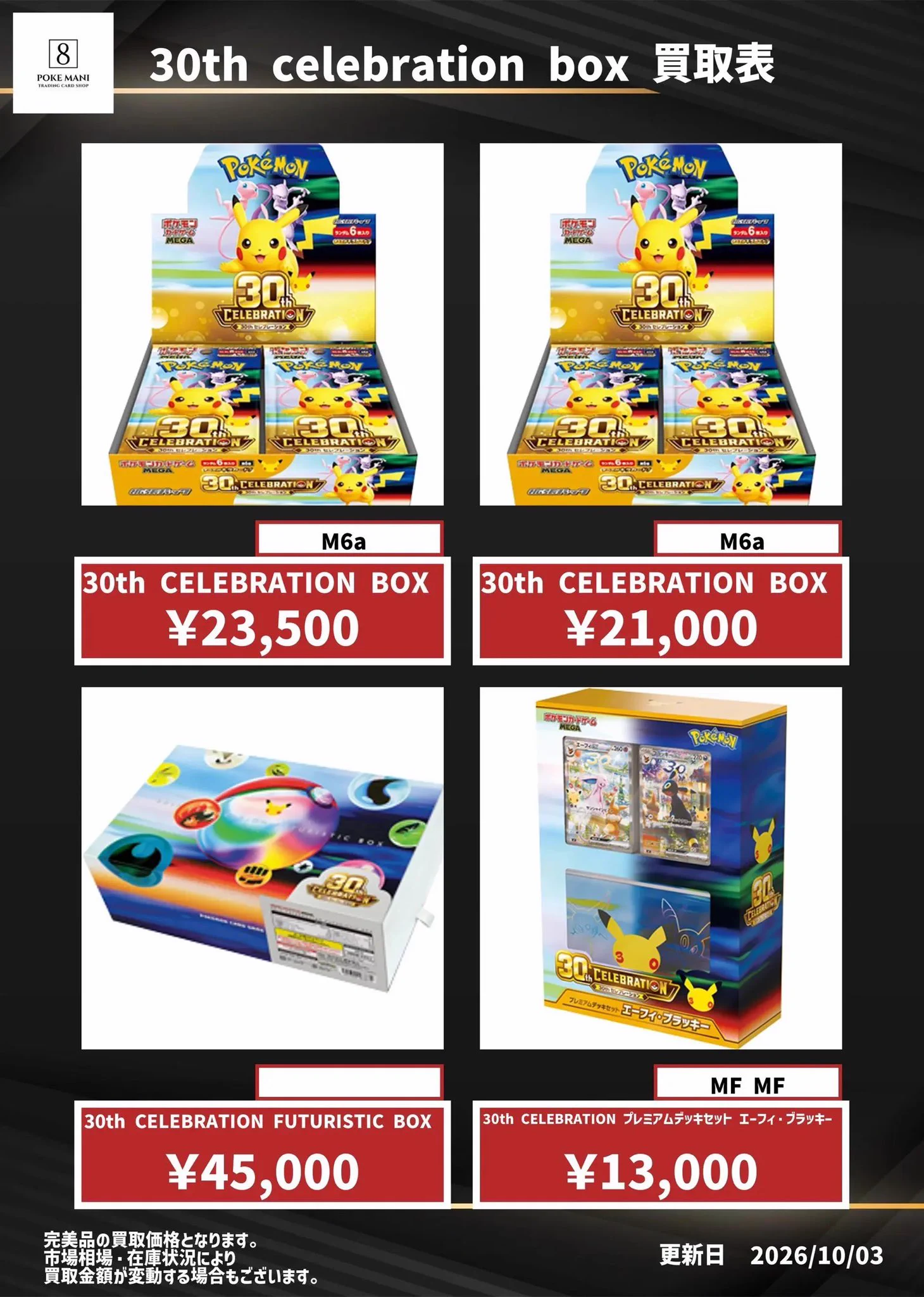 poke mani 8 徳島店 カードショップ on X: 