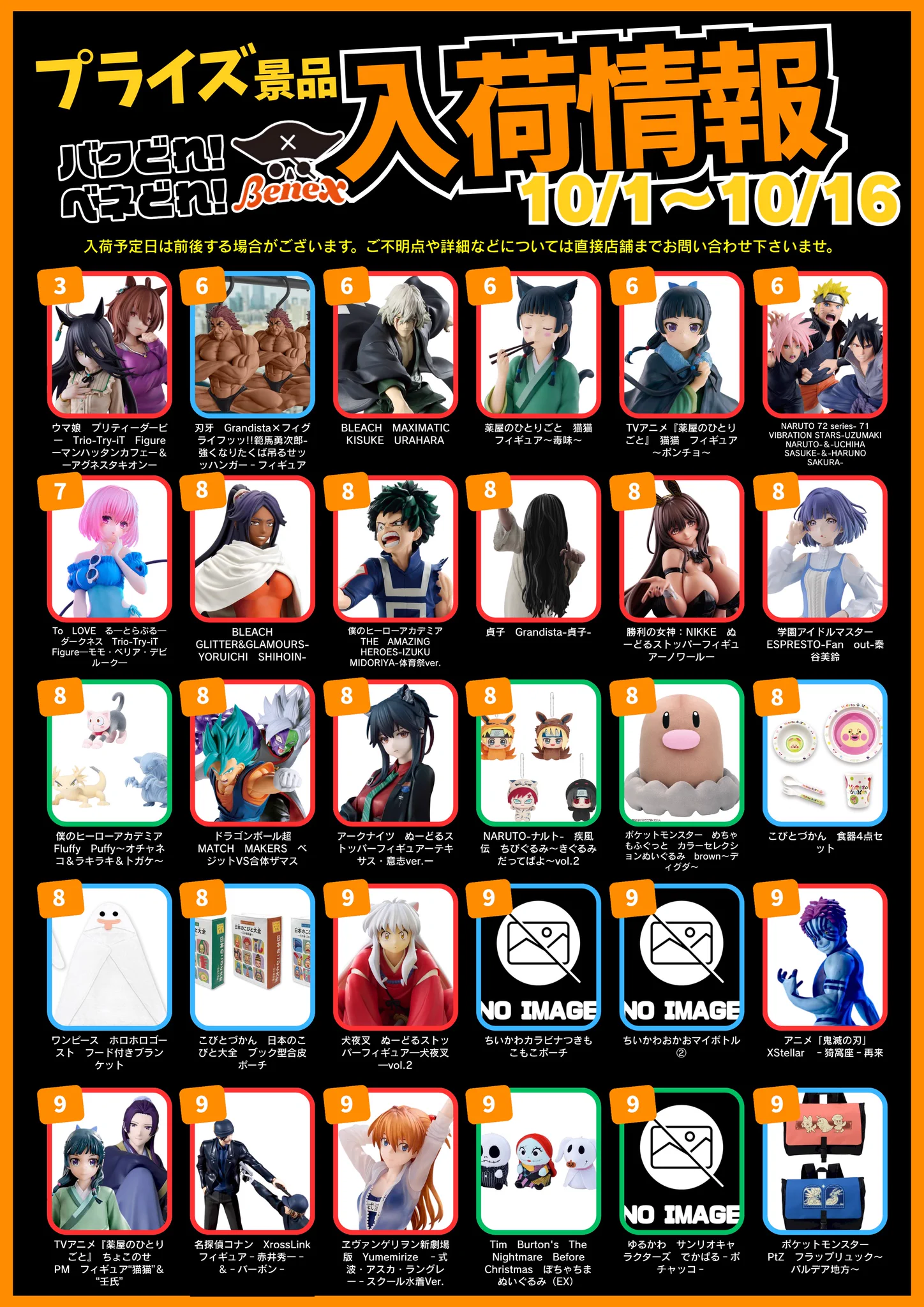 【26日14-16】まとめ購入大歓迎です！！ページ ベネクス Benex大和店【プライズ専門店】 в X: „🍁🌰【10月号】入荷