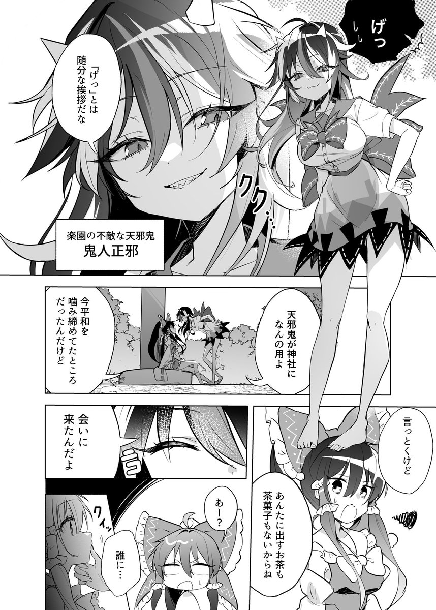Nanakayayoi's tweet photo. 告知させて下さい！
秋季例大祭13 新刊『責任とってよあまのじゃく！』
嫌われれば嫌われるほど愛情が深まる天邪鬼の正邪と、天邪鬼が大嫌いな霊夢のお話です！（ふたなり、おもらし、嘔吐表現ありますが、結構マイルドです。たぶん）
⚠️本作は成人向け作品です
#秋季例大祭13
（↓サンプル続きます） https://t.co/f6MaB9avDr