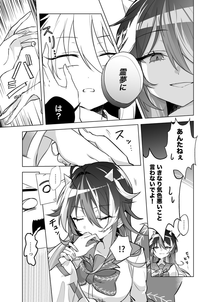 Nanakayayoi's tweet photo. 告知させて下さい！
秋季例大祭13 新刊『責任とってよあまのじゃく！』
嫌われれば嫌われるほど愛情が深まる天邪鬼の正邪と、天邪鬼が大嫌いな霊夢のお話です！（ふたなり、おもらし、嘔吐表現ありますが、結構マイルドです。たぶん）
⚠️本作は成人向け作品です
#秋季例大祭13
（↓サンプル続きます） https://t.co/f6MaB9avDr