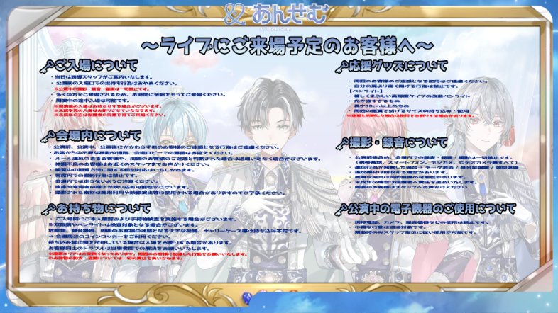 andlocksem's tweet photo. お知らせ-`📣⋆ ⁡      

　あんせむフリーライブご来場予定の皆さまへ💌                                                 

　　　　　　注意事項をお読みのうえ

                          皆さまが楽しめるよう、

                   ルールを守ってご参加ください🙏  

──────────────────────  

#あんせむ 
#新人歌い手グループ 
#新人歌い手 
#新人Vtuber   

注意事項はこちら▽⁡