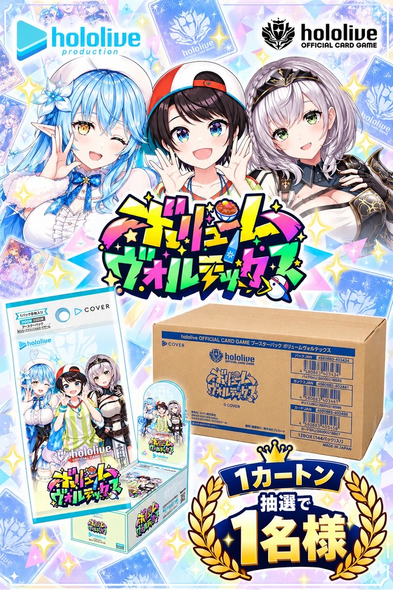 aj03271's tweet photo. ▶️ホロライブ プレゼント企画▶️

＼発売記念‼️／

🎁景品🎁
ボリュームヴォルテックス12BOX(1カートン)

▶︎参加受付
・フォロー&amp;リポスト
・「✨」とリプ

▶︎受付期限
・10月6日

送料含めお金は1円もかかりません！ https://t.co/ecMzwu1pCf