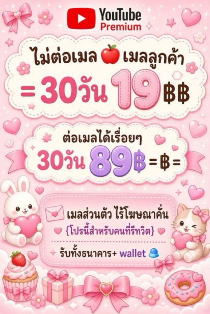 urbaeeiei's tweet photo. ยูทูปพรีเมี่ยมมาแล้วค่า ดูเพลินๆ

ส่งไว ส่งจริงค้าบ ดึงเมลไวมาก

—ไม่ต่อเมล 19.-
เมลร้าน 39.- ราคารีทวิต

ไม่มีโฆษณา ดูยาวๆปิดเครื่องดูได้คั้บ
สนใจทักเยย
แถมยูทูปมิวสิค ต่อเมลก็มีี

#ยูทูปพรีเมี่ยม #หารyoutubepremium #หารยูทูปพรีเมี่ยม #หารyoutube มาเลยจ้า https://t.co/fHYOGSb4hI