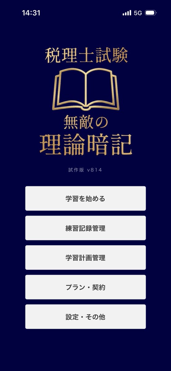 YukiKawa_Tax's tweet photo. 【重大なお知らせ】
近日中に税理士試験の理論暗記学習に特化したスマホアプリ「税理士試験 無敵の理論暗記」をリリースします！✨
理論問題がある全10科目(財法所相消酒国固住事)に対応しています！
たぶんみなさんの想像より10倍くら��高機能なアプリになります😤
詳細はまた追ってお知らせします！ https://t.co/tgzmzD9aY2