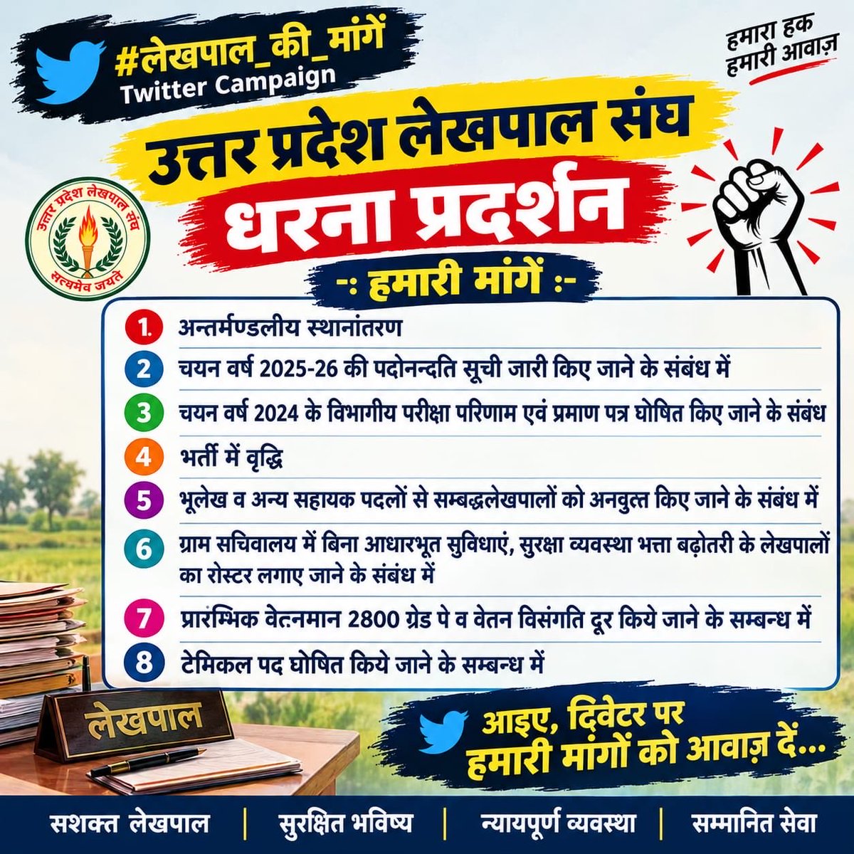 MuznLkpSangh's tweet photo. #लेखपाल_की_जायज_मांगे https://t.co/7bbwJMroEy