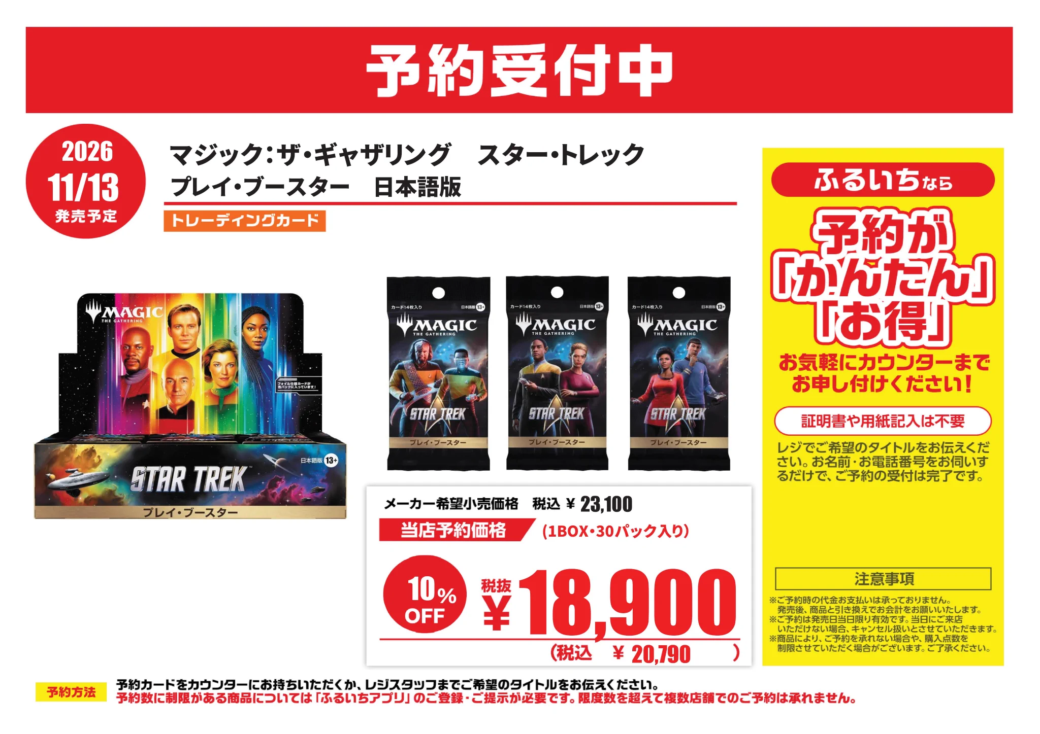 カードショップガルタ マジック：ザ・ギャザリング まとめ売り21点 ふるいちトップブックスひたちなか店 в X: „◤予約受付開始情報◢ 📅11