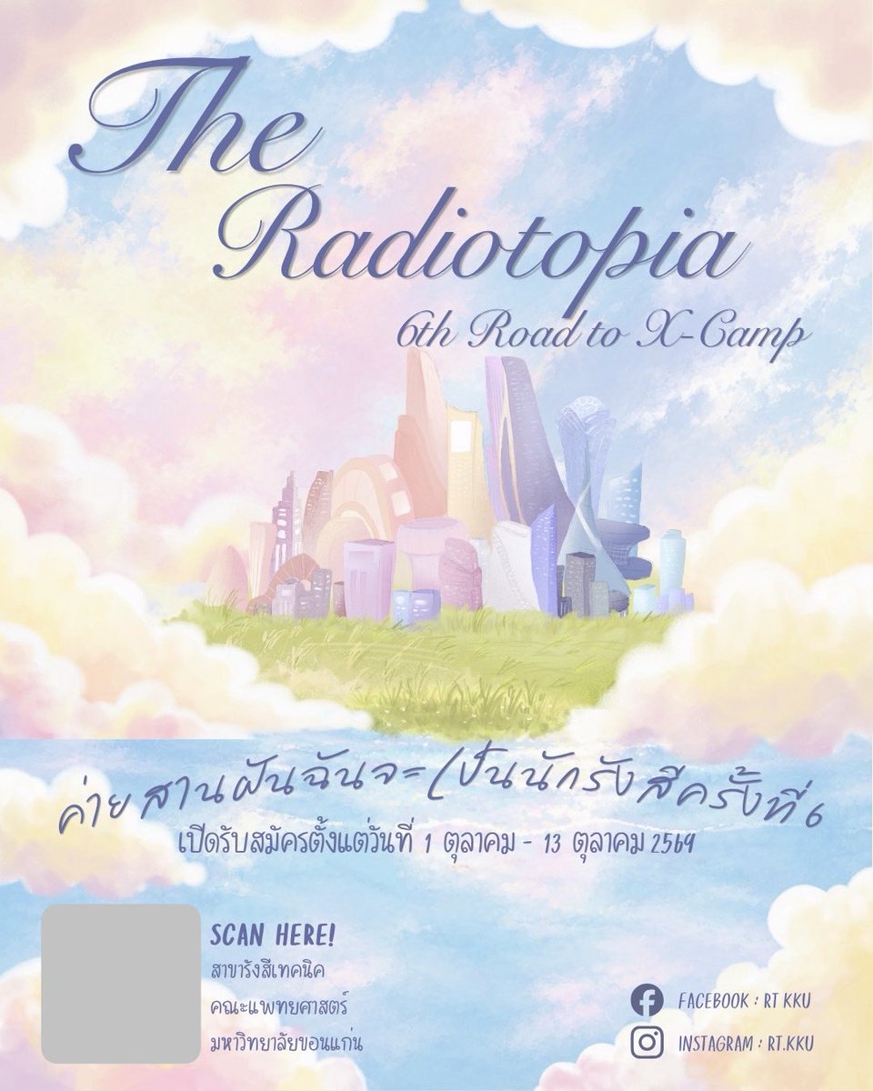 rtkkuofficial's tweet photo. มาแล้วน้องจ๋าาาา🐾
ค่ายสานฝันฉันจะเป็นนักรังสีครั้งที่ 6 🐇
🛎️ลงทะเบียนฟรี!
✅เปิดรับสมัครแล้วตั้งแต่วันนี้-13 ตุลาคม 2569
สมัครมาเป็นชาว RTKKU native กันเถอะะพี่ๆรออยู่🐻
#dek70 #dek71 #dek72 #rtkku #รังสีเทคนิคมข #มข https://t.co/tqS4CydMsQ