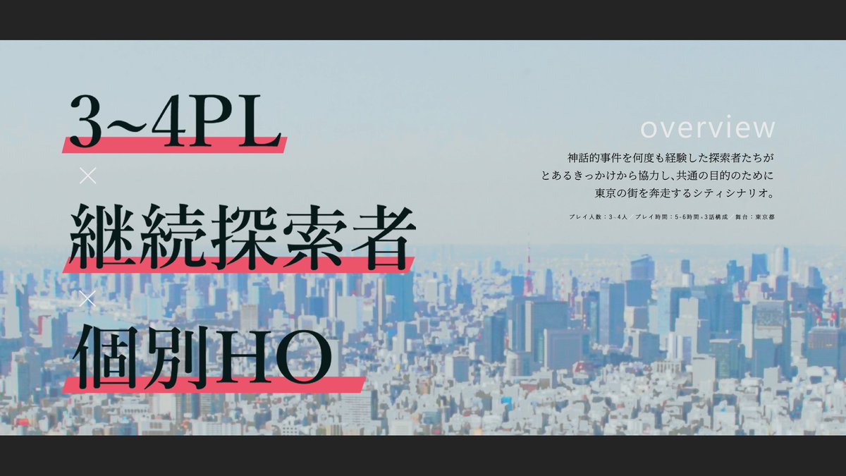 magnet_48516's tweet photo. ✦ 
”継続探索者”をテーマにした 
公開HO× 3-4PL × シティ シナリオ 
✦ 
クトゥルフ神話TRPG 
『ForLorn』 https://t.co/FDFWWZUbvA
✦ 
描写や情報をワンクリックで
コピペできるHTML版を追加！ 
✦ 
さらに遊びやすくなりました！
継続探索者たちで街を奔走しよう🏃‍
#CoCクラシックシティ2026_既存 https://t.co/Imj33CwXqh