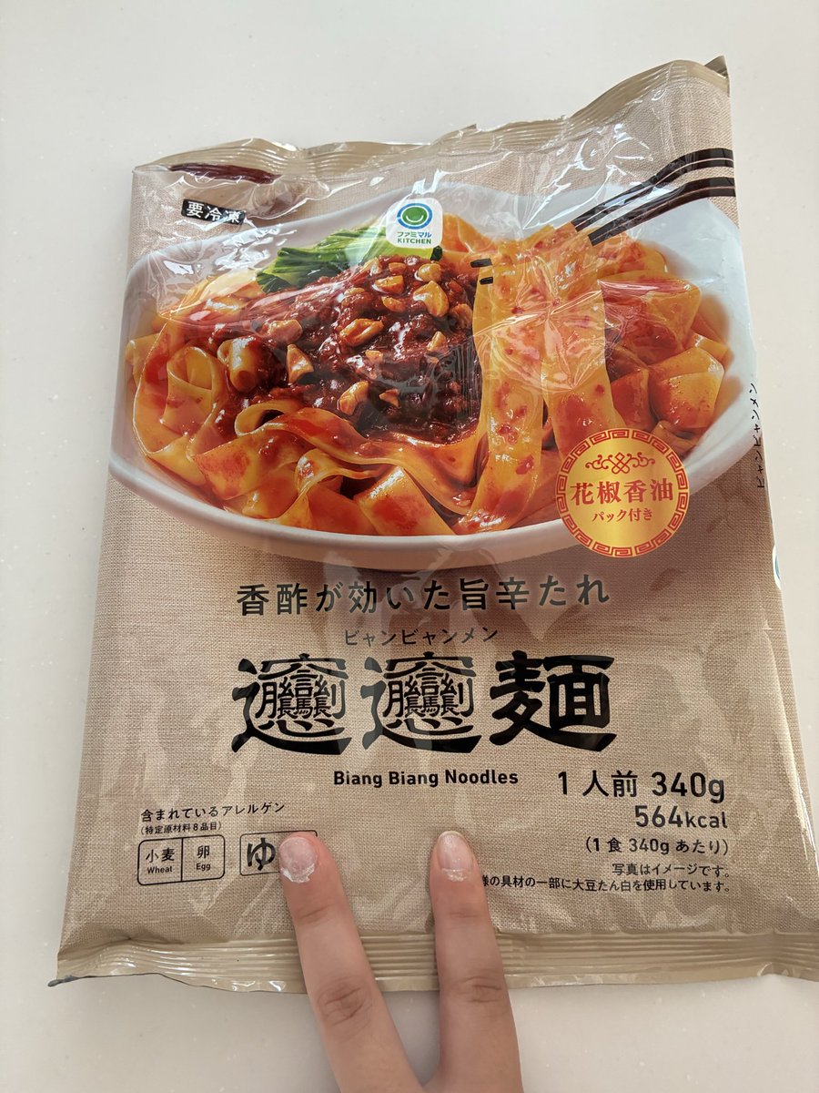 ichi_gamezuki's tweet photo. 気になってたビャンビャン麺
旨辛っ🔥🔥 https://t.co/tBSnFY6ETh