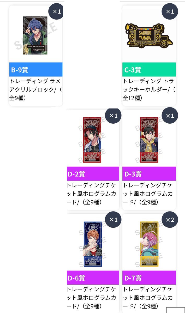 V33q8's tweet photo. 【交換】ヒプノシスマイク ヒプマイ オンラインくじ ９th ANNIVERSARY vol.1

《譲》
B賞…帝統
C賞…三郎
D賞…二郎/三郎/理鶯/乱数/帝統
E賞…三郎/銃兎/理鶯/乱数/幻太郎/帝統
特典…三郎

《求》
各賞…一郎/左馬刻

都内手渡し/郵送 可
検索からもお気軽にお声掛けください https://t.co/VgU3wZeMJX