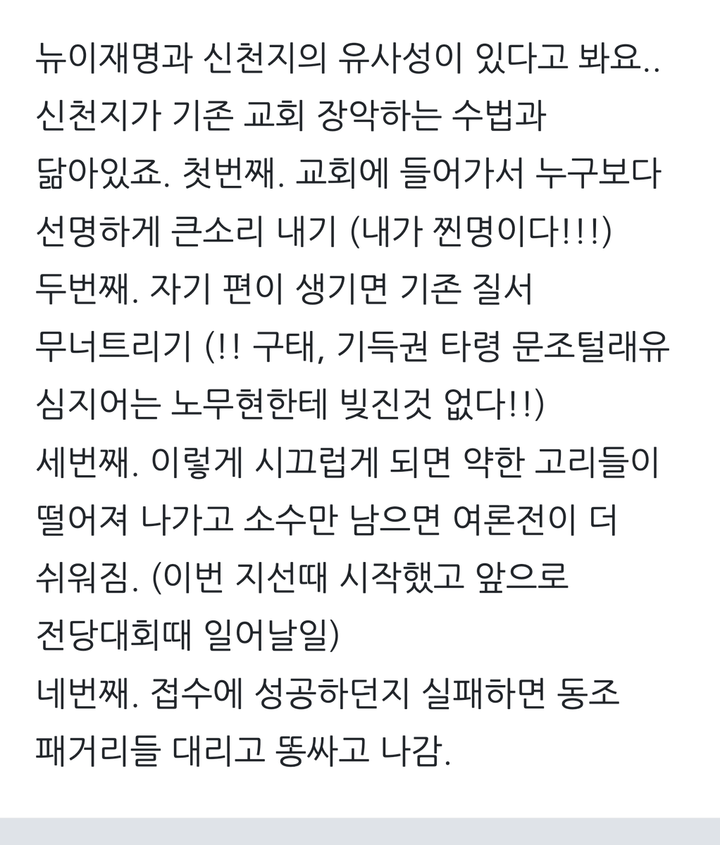 xenomini1's tweet photo. 뉴이재명과 신천지의 유사성 https://t.co/eBW8boyT0y