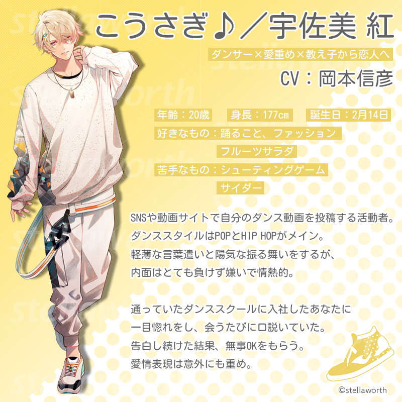 _SweetIRL's tweet photo. ╭━━━━━╮
  CHARACTER♡°
╰━ｖ━━━╯

💛こうさぎ♪／宇佐美 紅
CV┊#岡本信彦

「ねえ、ちゅーしたい。こんなん思ってるのボクだけ？　センセーはしたくない？」

#スイライ 

👟『♯Sweet IRL -ダンサー こうさぎ♪-』好評発売中！
https://t.co/CxXilDGnKK https://t.co/1g9xGijaTg