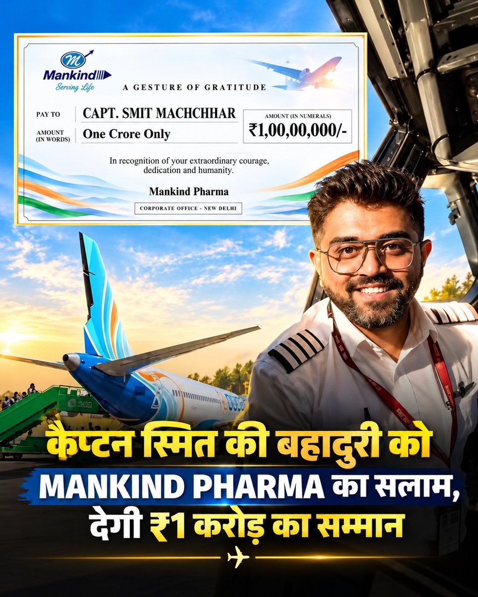 JournoVinay's tweet photo. कैप्टन स्मित की बहादुरी को
MANKIND PHARMA का सलाम, देगी ₹1 करोड़ का सम्मान
#CaptainSmit #MankindPharma #SaluteToBravery #IndianPilot #CaptainSmitMachchhar #BraveryAward https://t.co/BYjcQID5Od