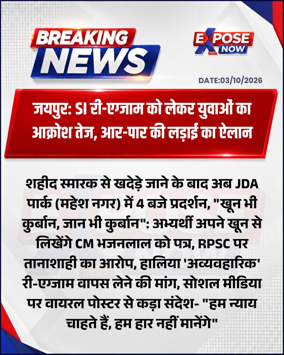 ExposeNowNews's tweet photo. जयपुर: SI री-एग्जाम को लेकर युवाओं का आक्रोश तेज, आर-पार की लड़ाई का ऐलान

#Jaipur #RajasthanSi #RPSC_का_पुनर्गठन_करो #RPSC https://t.co/PLXK1Tr2rq