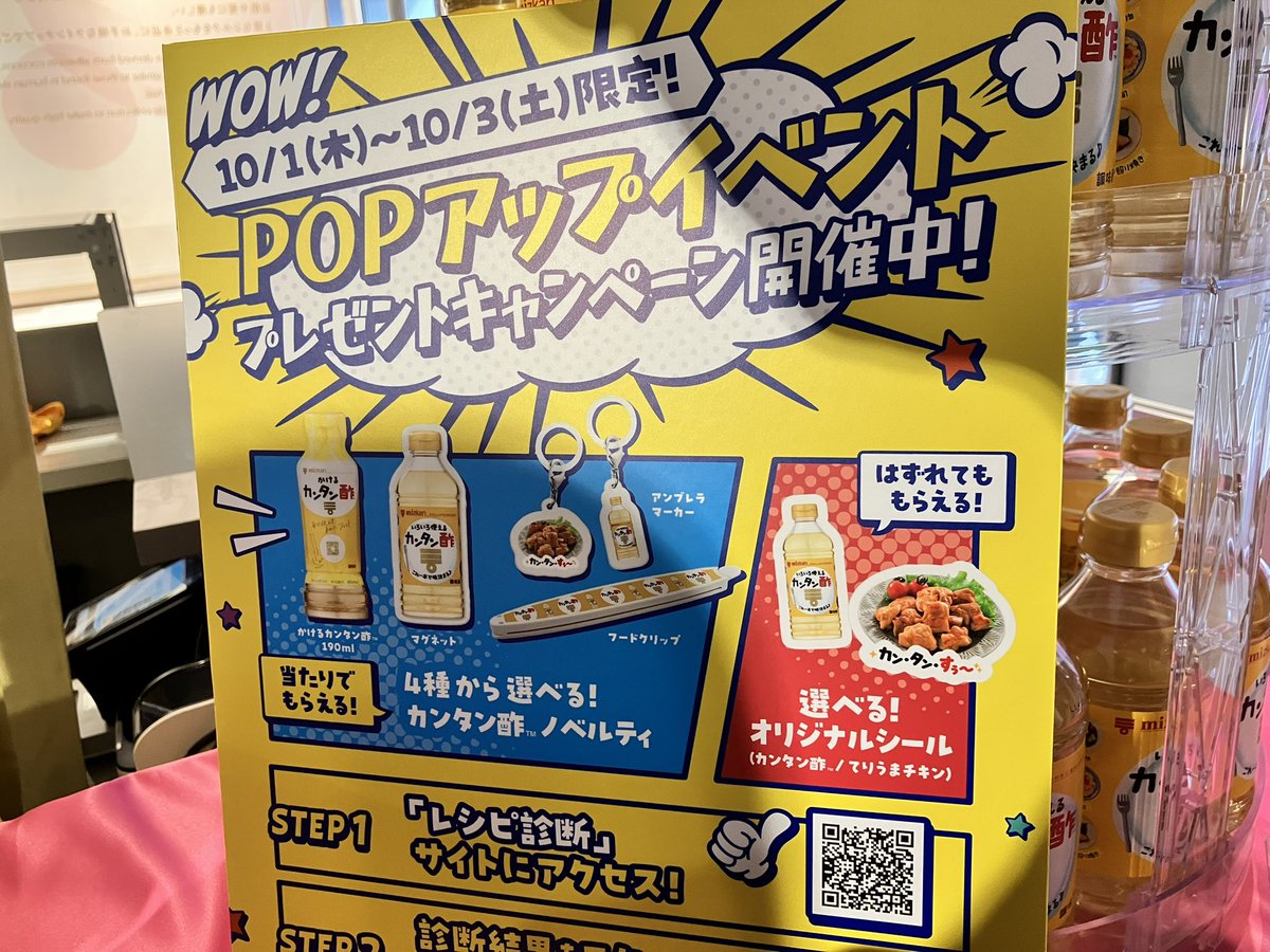 pandahaaruku's tweet photo. スリーコインズ原宿本店
ミツカンカンタン酢のイベント
レシピ診断とSNS投稿で2回抽選
グッズもらえた！ https://t.co/27xYvB8ege