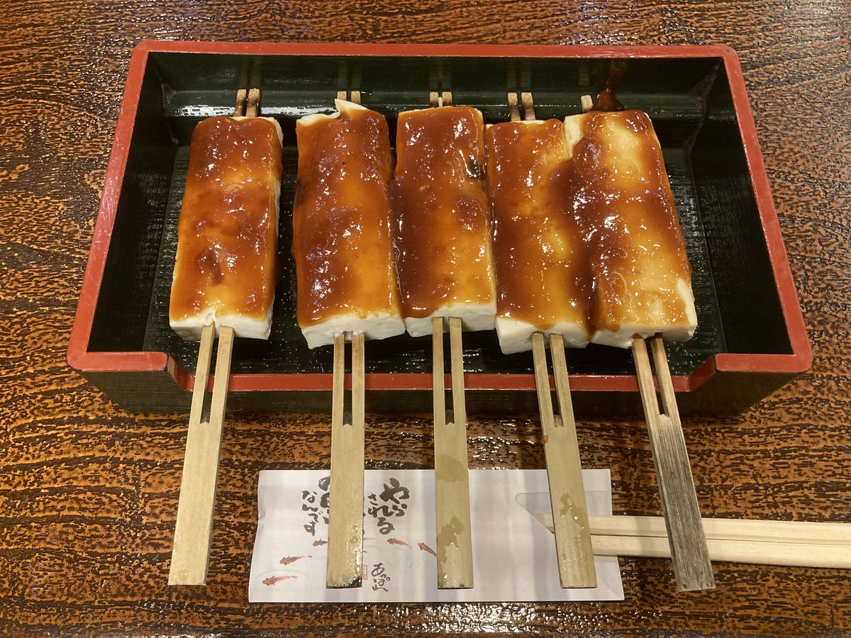 wobble_xy's tweet photo. お豆腐の田楽食べて〜 https://t.co/Zi0i1joKyE