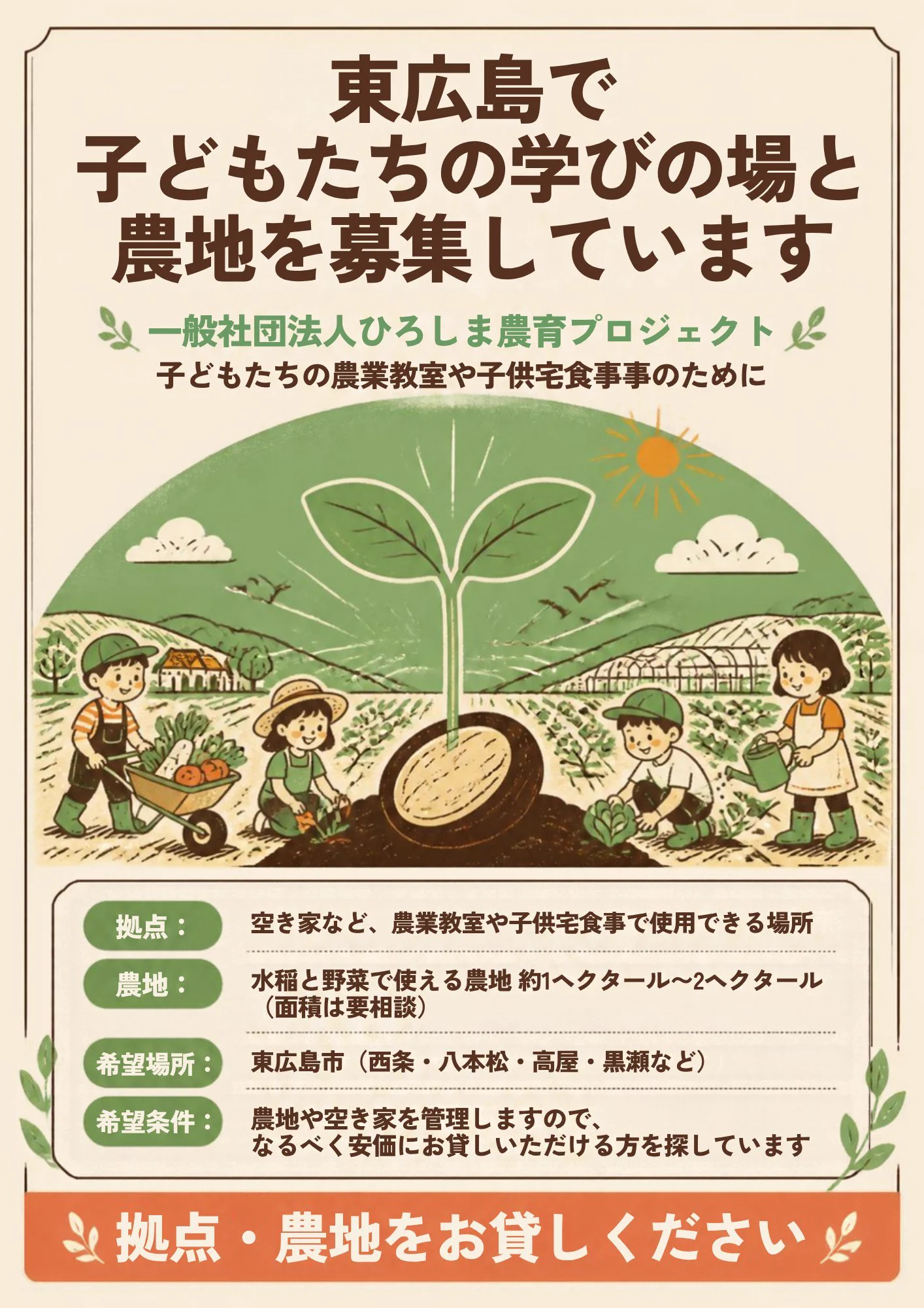 ひろしま農育プロジェクト【公式】 on X: 