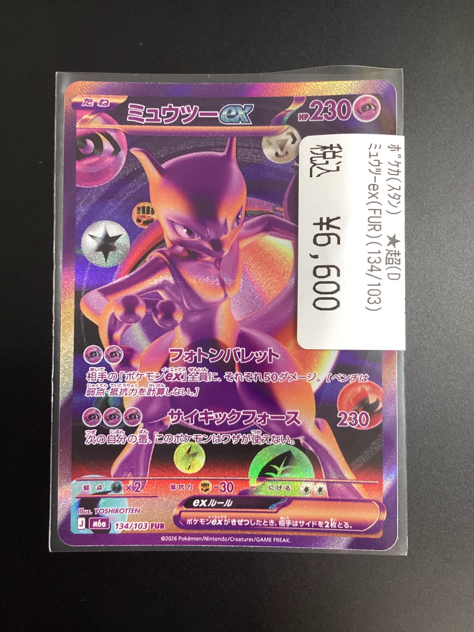 ポケットモンスター ミュウツー トレーディングカード 遊ING浜町店トレカ YCS(遊INGチャンピオンシップ)公式 в X: „#ポケカ