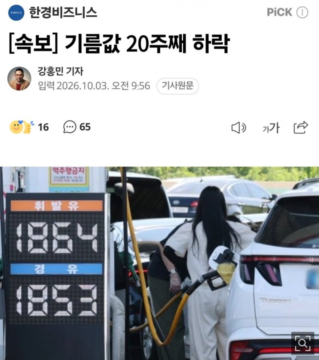 aaLee5518771265's tweet photo. 기름값 20주쨰 하락 중
산유국도 아닌데 이것만한 민생정책 어디있음??? https://t.co/UHWvSfRGha