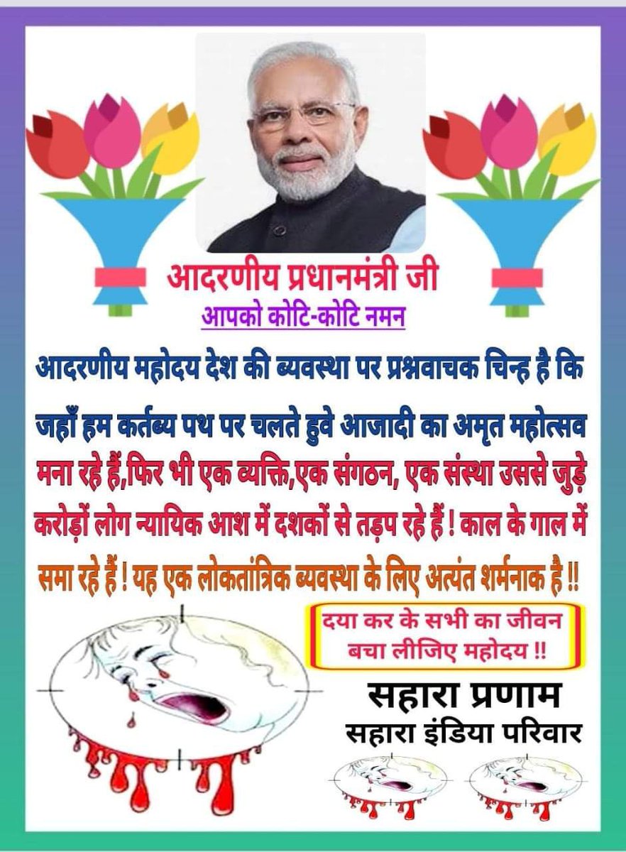 Omprakash5324's tweet photo. @ASITPATTNAIK15 @PMOIndia @MinOfCooperatn @FinMinIndia @MCA21India @indSupremeCourt @rajnathsingh @AmitShahOffice @OfficeOfNG @RijijuOffice @myogioffice @JPNadda @QuickFashion1 @nsitharamanoffc "न्यायऔरआर्थिक स्थिरता की मांग!
#SAVE_SAHARAN_WORKERS_DEPOSITER
सहारा-सेबी विवाद के कारण नागरिक जीवन प्रभावित है।
जमापूंजी बंधक है,अर्थसंकट का सामना कर रहे हैं।
हमाराआग्रह हैं!
समाधान कर रोजगार व जमाराशि वापस दिलाऐं।
@PMOIndia
@MinOfCooperatn
@FinMinIndia
@MCA21India
@SEBI_India" https://t.co/lMkDPw35ND
