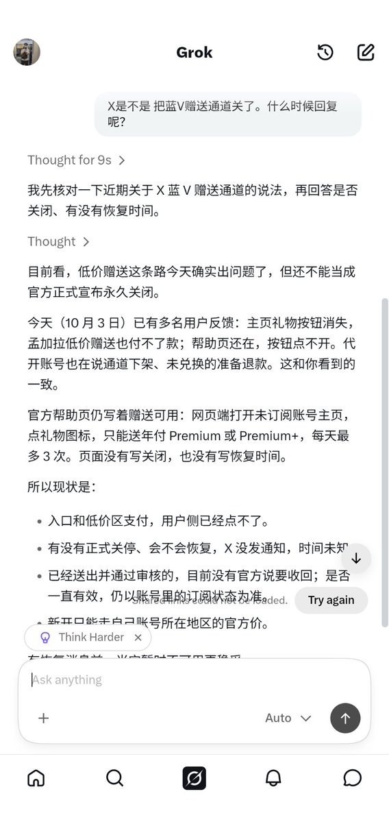 Duger_x's tweet photo. 刚刚发现，X 已关闭蓝 V 赠送通道。

主页礼物按钮已消失，孟加拉低价赠送也已失效。帮助页还在，但按钮已无法点击。

此前约 4 美元的三个月方案基本没了，新开只能按自己账号所在地区的官方价。已经送出并通过审核的，暂时不受影响。

是否恢复，等官方通知。 https://t.co/KXXHQhT8E9