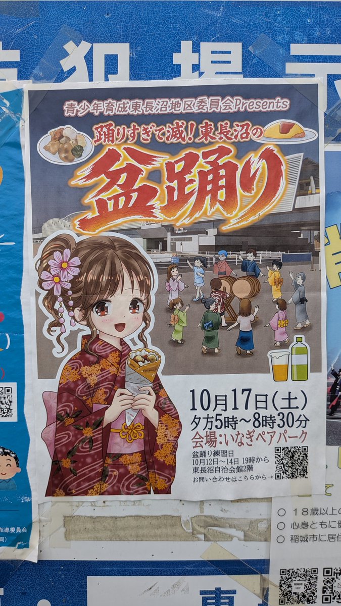 Mark_Book96's tweet photo. 稲城で盆踊りやるのかー
！？ https://t.co/VNfcx2q9r1