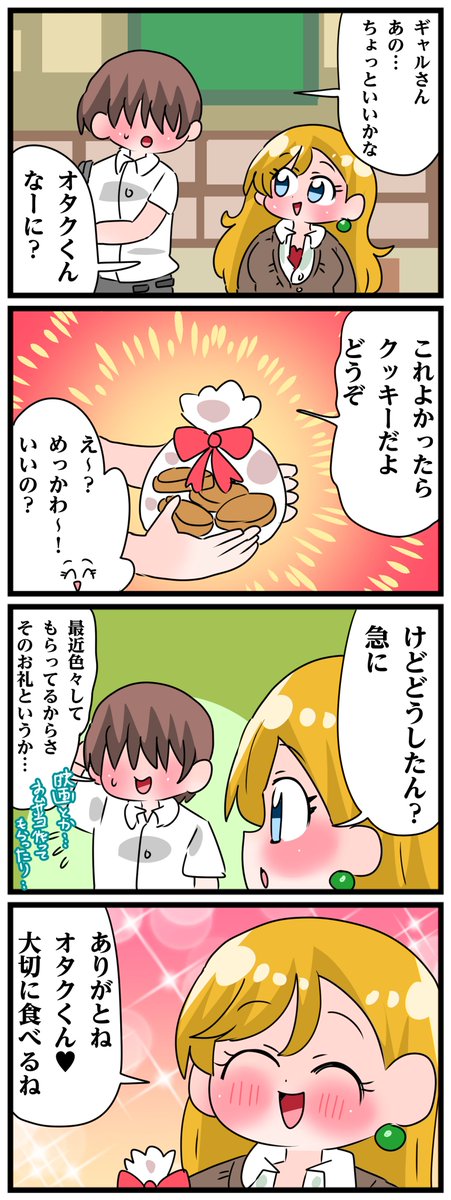 natanakane's tweet photo. オタクくんからクッキーもらうギャル　（1/2） https://t.co/FdwWGwC4rx