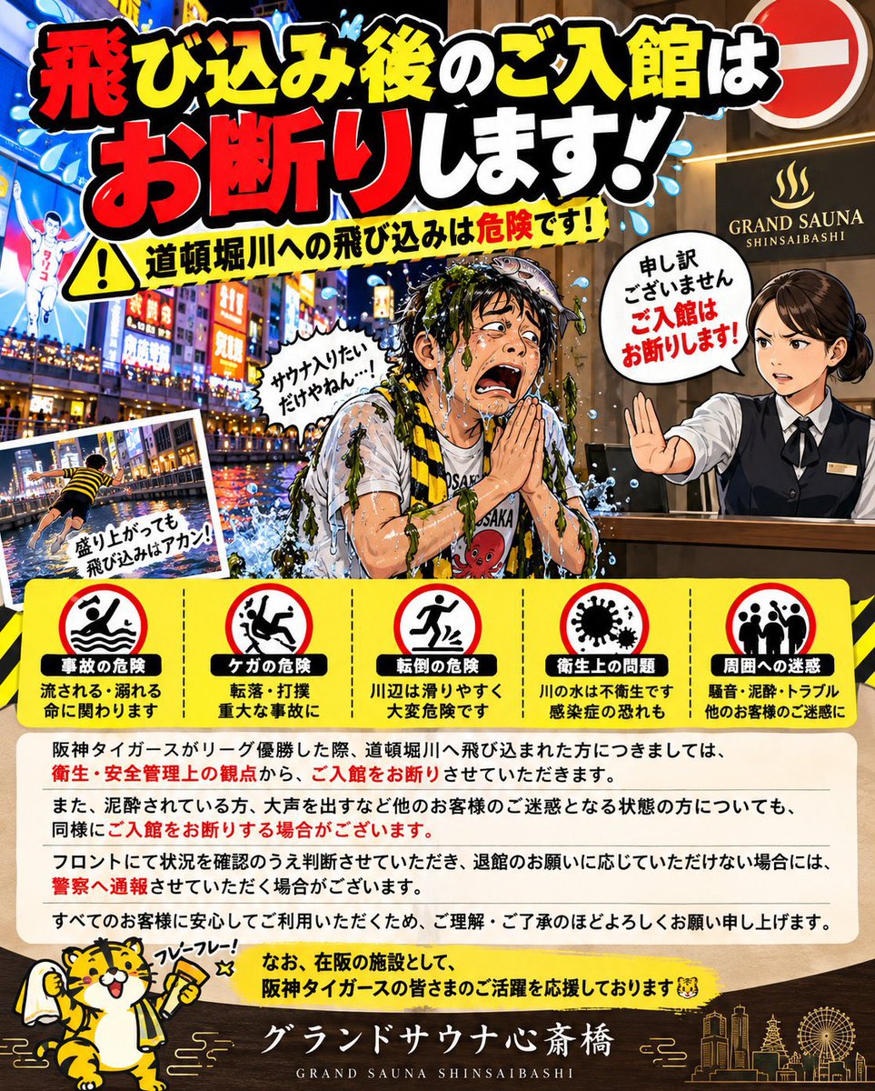 shiny_GSS's tweet photo. 本日14時からの試合に阪神タイガースが勝つか引き分けるとリーグ優勝です🏆

優勝が決まった場合、
19時から【優勝記念熱波】を開催します🔥

ジャイアンツ戦の試合結果で優勝が決まった場合は22時から開催します🔥

この日だけは在阪球団のお祝いにご協力ください🙏

#急遽休日出勤 https://t.co/zBYU3ELxKq