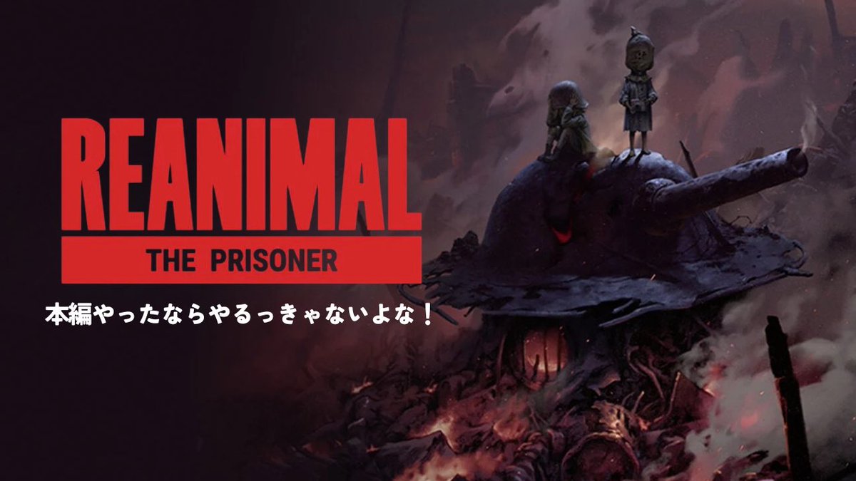 yumaru_user's tweet photo. 次回10/5(月) 2枠やります！
11:00〜REANIMAL DLC
13:30〜ティアキン#33
https://t.co/5YdGG6bPag

待ちに待ったREANIMAL DLC🐏
ティアキンはゴロンシティでミニチャレ🌋
ぜひ遊びにきてね！

#ティアキン #ゼルダの伝説 #REANIMAL #ゲーム実況 https://t.co/KtSJU9BGie