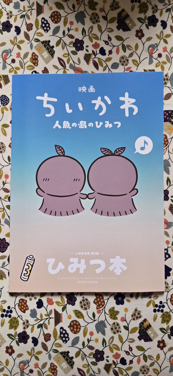 miokaaa1109's tweet photo. シルバーウィーク前から体調終わってたので9月頭に行った4DXぶりにちいかわ見てきた
ひみつ本無事にもらえてよかった〜〜〜〜😭😭😭
もらえなかったらどうしようかと今週ずっとソワソワしてた…ﾖｶｯﾀ… https://t.co/woqY1fRiv4