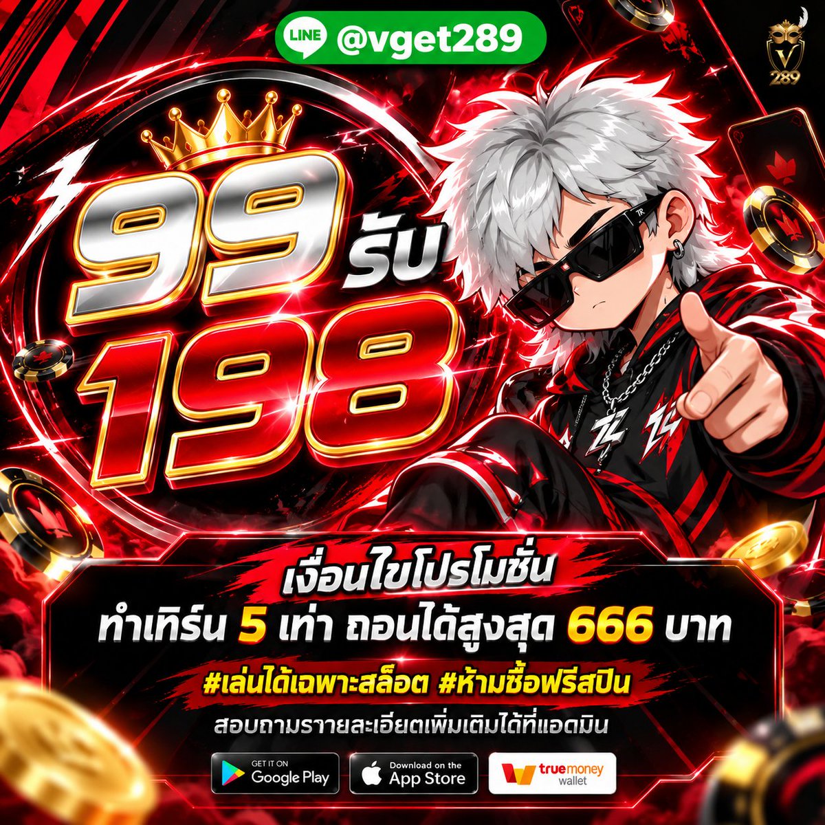 tidrumai's tweet photo. 🔥 ฝาก 99 รับเพิ่ม 99
🔄 เทิร์น 5 เท่า | ถอนสูงสุด 666

🎰 4 ค่ายยอดฮิต
🎁 CODE: 92NSAXESW13SEURI
⏰ จำกัด 250 ยูส

⏩ https://t.co/OpyMRIHdV1

#VGET289 https://t.co/BWJgmKf7oi