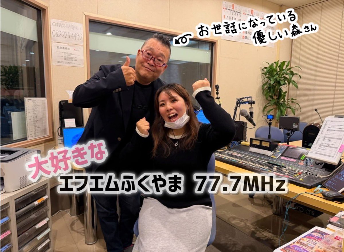 tomochipink's tweet photo. お世話になっているFMふくやま〜📻🎶
大人気の森さんの番組「元気があれば何でもできる」に出演してきましたあ⸜(*ˊᗜˋ*)⸝

森さんは歌手の大御所M氏のマネージャーをしとったすごい方なんよ👏✨️

みなさんもFMふくやま聞いてな😆
https://t.co/QoixylNPYb

 #エフエムふくやま  #いのうえともこ https://t.co/pePoLYDwgu