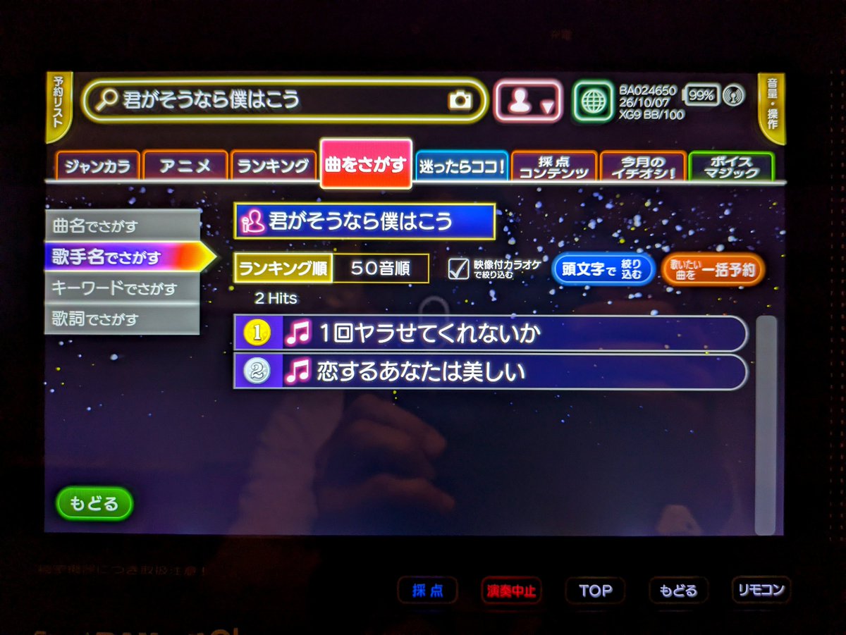 Pote0920's tweet photo. いつぶりか分からないカラオケに行ってみました。
ちゃんとあの曲が入ってました🎤 https://t.co/59hRgQT1Ct