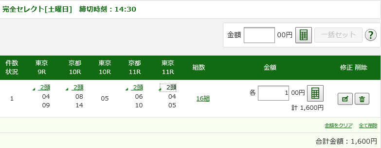 meru_m's tweet photo. ちなみにWIN5の買い目はこうなっております。 https://t.co/HIZ3fgyVAw