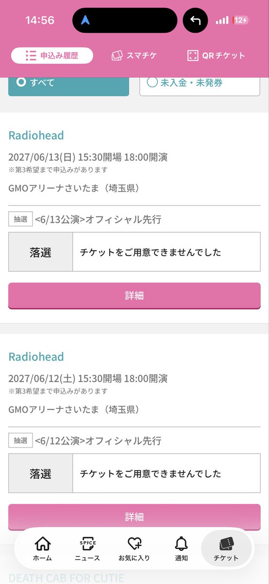 ArcmonmT's tweet photo. なんか落選って書いてるんですけどバグ？ https://t.co/6taw4pktOA