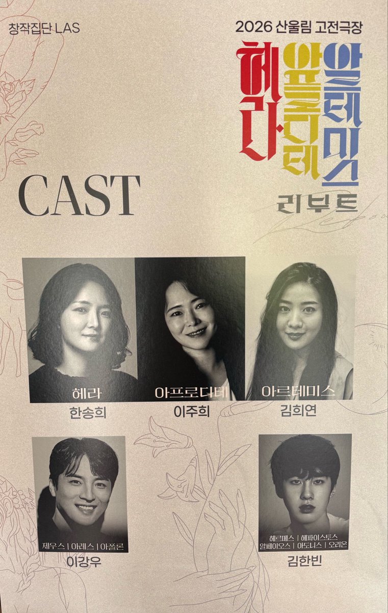thussimmonds2's tweet photo. 261003 연극 헤라 아프로디테 아르테미스 리부트 자첫자막 #더스관극 https://t.co/GocluDJLZ3