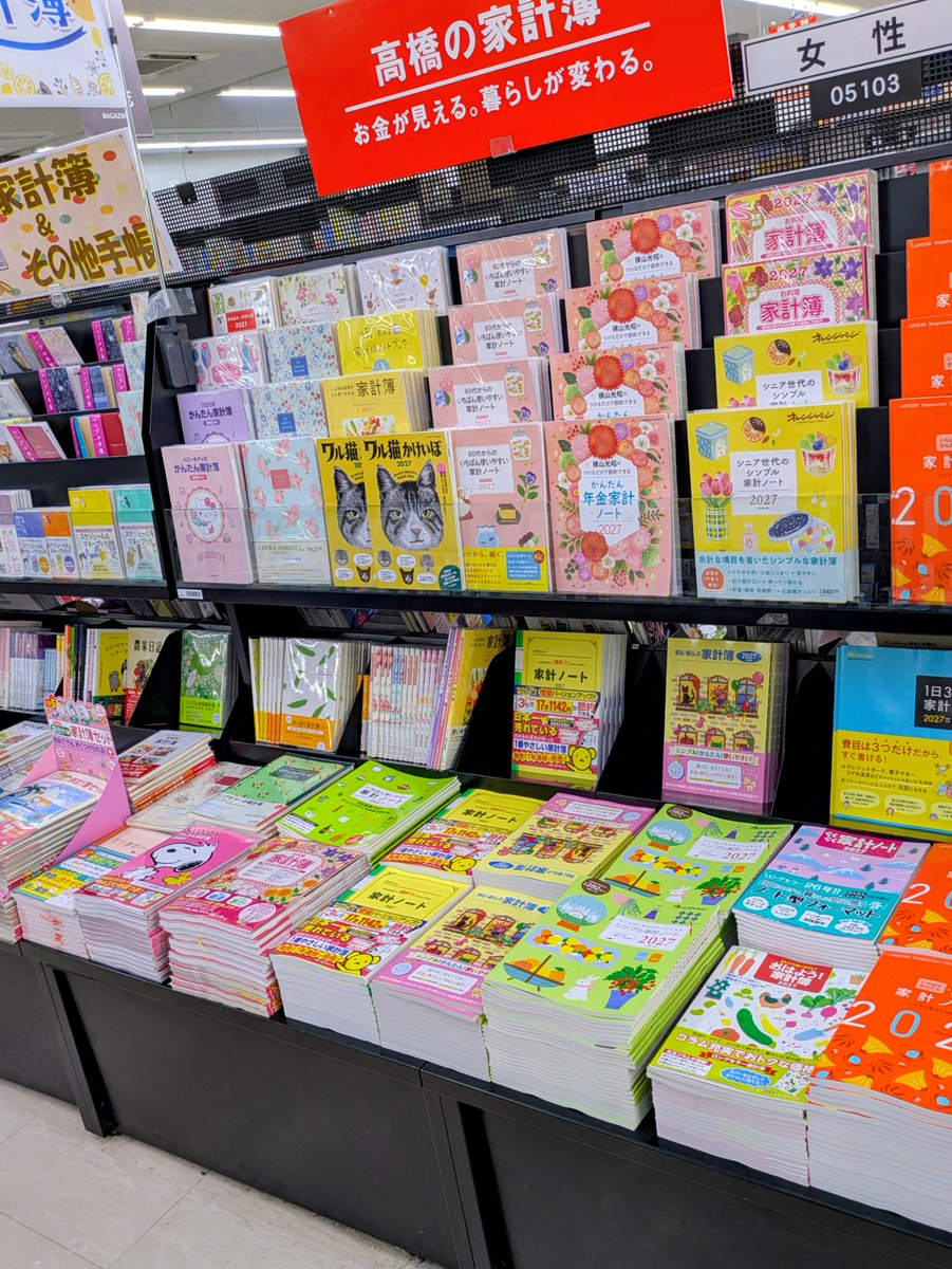 seibunkantoyoak's tweet photo. 📘家計簿、入荷しました！

「今年こそ家計を整えたい」「何にお金を使っているか見えるようにしたい」そんな方におすすめです✨

書くだけで、お金の流れがちょっとずつ見えてくる。
店頭でチェックしてみて下さい！

＃家計簿　＃節約　＃書店 https://t.co/PfcCoGK7iK