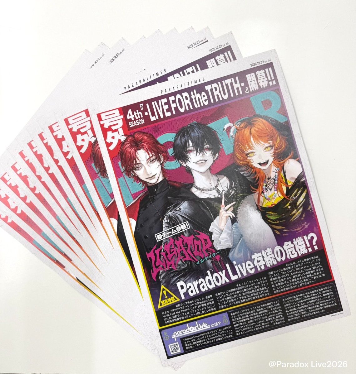 paradoxlive_PR's tweet photo. ╭━━━━━━━━━━━━━╮
      アニメイト池袋本店での
   号外配布は終了いたしました！ 
╰━━━━━━ｖ━━━━━━╯

駆けつけてくださった #パラライ ヘッズの皆様、ありがとうございました！

ゲリラ配布を逃した方もご安心を！

下記店舗でも配布していた号外チラシ
『Paradox Live Prologue -LIVE FOR the TRUTH-』を設置予定✨

📅配布開始日:2026年10月4日(日)〜
※無くなり次第終了になります

📍対象店舗
・アニメイト池袋本店
・アニメイト渋谷
・アニメイト横浜ビブレ
・アニメイト名古屋
・アニメイト梅田
・アニメイト福岡パルコ

お近くの店舗でぜひGETしてください！
手に入れるチャンスをお見逃しなく👀
