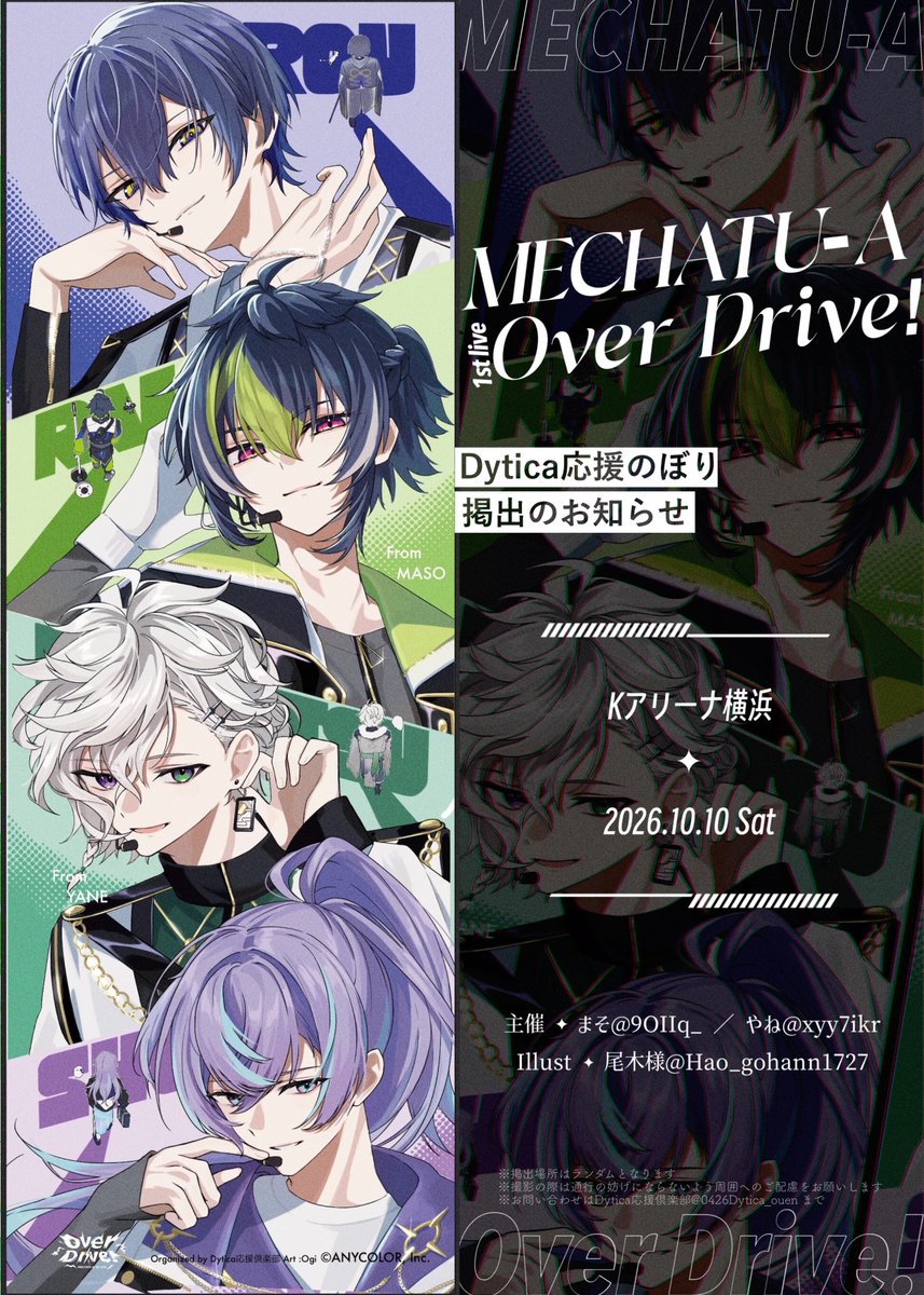 0426Dytica_ouen's tweet photo. ⭐️𓂃꙳⋆応援のぼり掲出のお知らせ꒰*ੈ🌙

MECHATU-A 1st LIVE ”Over Drive!” の開催を記念して、応援のぼりを掲出させていただきます⸝⸝ ✮ 

🗓️ 2026.10.10
📍Kアリーナ横浜

詳細は画像、ツリーをご確認ください˖ ࣪⊹
#MECHATUA_1stライブ https://t.co/8pqOXaQFqz