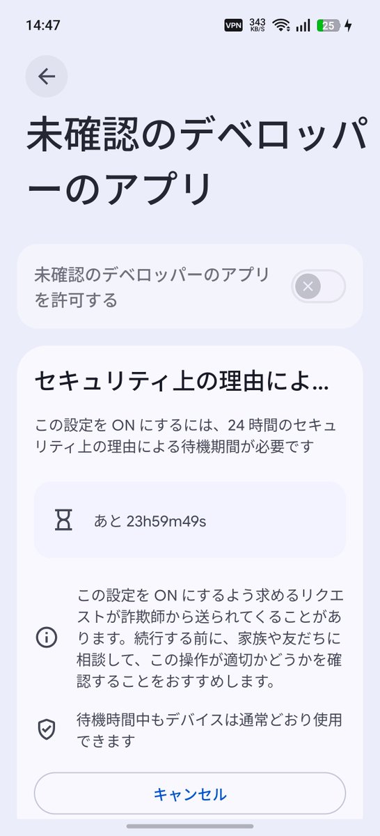 mochipote_X's tweet photo. 未確認のデベロッパーのアプリの項目追加されたっぽい！？でも自分が使うオープンソース系のAPKもほとんど入るし、24時間待機すればOKっぽい！？ https://t.co/odlRFdjN6h